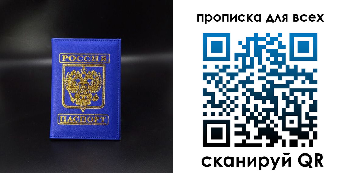 прописка паспорт в Миассе